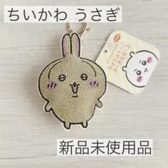 ちいかわ うさぎ キラキラストーンキーホルダー2