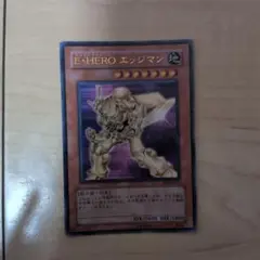 E-HERO エッジマン