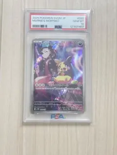 PSA10 マリィのモルペコ ポケモンカード