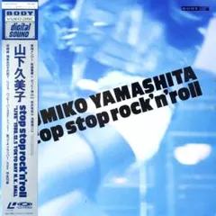 2026年最新】山下久美子 stop stop rock n rollの人気アイテム - メルカリ