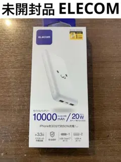 未開封品 ELECOM エレコム モバイルバッテリー 10000mah/20w