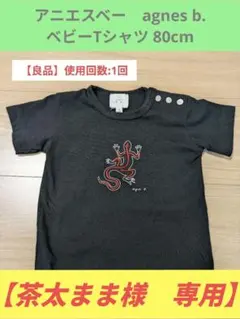 【良品】アニエスベー/agnes b. ベビー Tシャツ　80cm