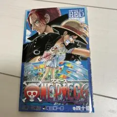 ONE PIECE FILM RED 巻四十億