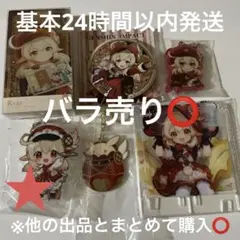 原神　スイパラ　クレーグッズまとめ売り 2025年最新】スイパラ 原神 クレーの人気アイテム - メルカリ