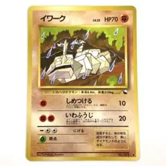 【旧裏】イワーク「拡張シート」センタリング参考画像付き★美品・光沢 ポケモンカード イワーク 旧裏 拡張シート - メルカリ