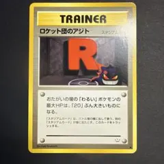 2026年最新】旧裏 ロケット団のアジトの人気アイテム - メルカリ