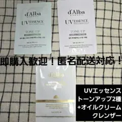 d'Alba ダルバ UVエッセンス トライアルセット