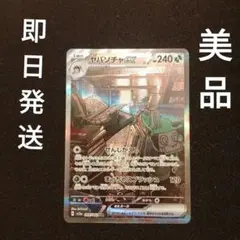 ヤバソチャex SAR SV5a クリムゾンヘイズ 089/066