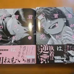 君が言うには犬の恋 上下