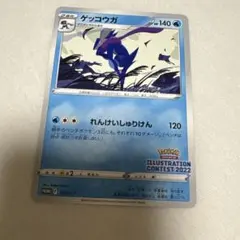 ゲッコウガ イラストレーションコンテスト2022 プロモ ポケモンカード