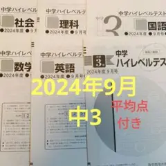 9月中3 中学ハイレベルテスト 特訓クラスSKクラス 早稲田アカデミー 湘南