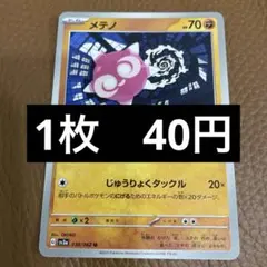 ポケモンカード メテノ 7枚セット - メルカリ
