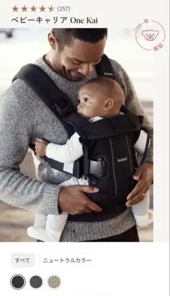 BABYBJORN ベビーキャリア ONE KAI ブラックのサムネイル