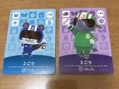 あつ森　amiiboカード　2ごう3ごう