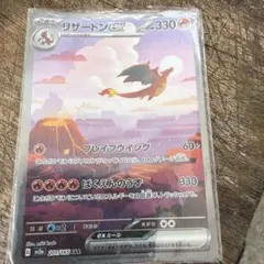 リザードンex SAR SV2a ポケモンカード151 201/165