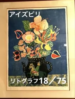 2026年最新】リトグラフ ポール アイズピリの人気アイテム - メルカリ