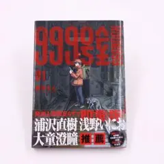 999号室 1巻 初版 帯付き 南賀なん 小学館 ビッグコミックス - メルカリ