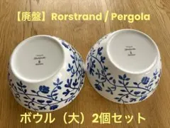 2025年最新】ロールストランド ペルゴラの人気アイテム - メルカリ