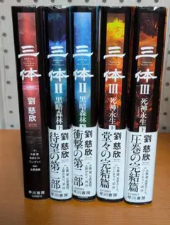 2026年最新】三体 全巻の人気アイテム - メルカリ
