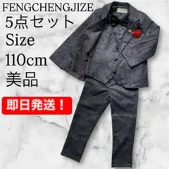 FENGCHENGJIZE男の子 フォーマルスーツ七五三入学 5点セット 110のサムネイル