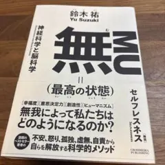 無(最高の状態)