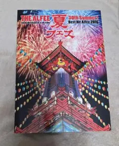 THE ALFEE 46th Birthday 夏の夢 2020 公式版パンフ - メルカリ