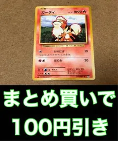 ガーディ ウインディ CP6 20th Anniversary 018/087 - メルカリ