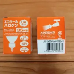 YAZAWA エコクールハロゲン 7個セット - メルカリ