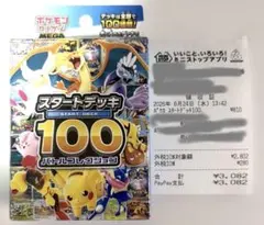 MEGA スタートデッキ100 バトルコレクション