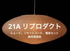 2026年最新】イサムノグチ akari リプロダクトの人気アイテム - メルカリ
