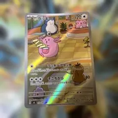 ラッキー AR スカーレット&バイオレット 拡張パック 変幻の仮面 キラ