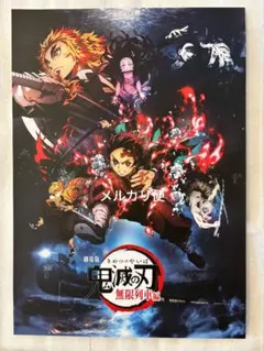 鬼滅の刃　無限列車編　豪華版　パンフレット