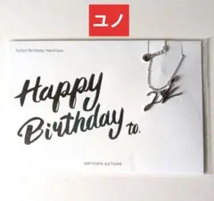 ユノ　ユンホ★東方神起　バースデーネックレス　シルバー　誕生日　サインのサムネイル