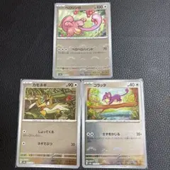 ポケモンカード ベロリンガ カモネギ コラッタ モンスターボールミラーのサムネイル
