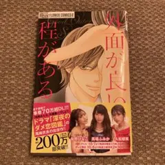 外面が良いにも程がある。