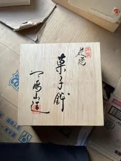 限定品】天一 天下一品 金のどんぶり 2019年 令和元年 ラーメン鉢