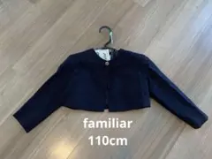 ファミリア ボレロ