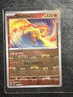 ポケモンカード　ファイヤー　マスターボールミラー　ポケモン151