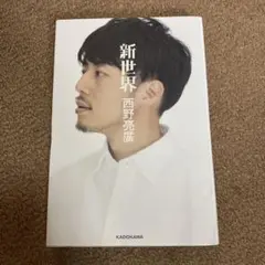 新世界