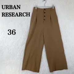 【アーバンリサーチ】ワイドパンツ ストレッチ ハイウエスト 36 ブラウン系