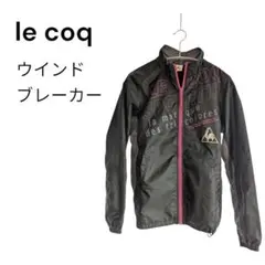 ☆美品☆ le coq ルコック ウインドブレーカー S ブラック ナイロン