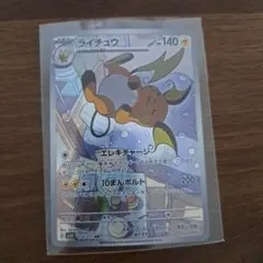 ライチュウ AR[SV2D 074/071](拡張パック「クレイバースト」)