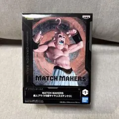 魔人ブウ 「ドラゴンボールZ」 MATCH MAKERS 魔人ブウ(VS超サイ…