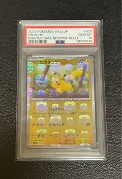 2023 ピカチュウ マスタボールミラー PSA10