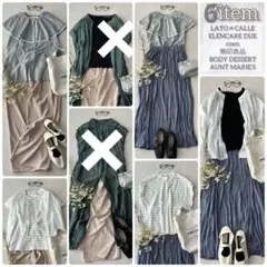 【6item】 コーデ売り レディース服 きれいめ ブルー・グリーン