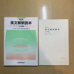 2026年最新】英文解釈その読と解の人気アイテム - メルカリ