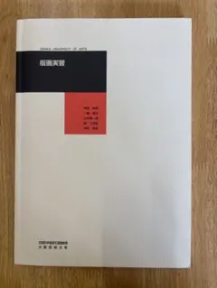大阪芸術大学 通信教育 教科書 4冊セット - メルカリ