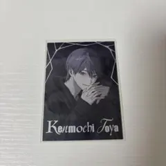 剣持刀也　束縛グッズ　コレクションカード　レア　③