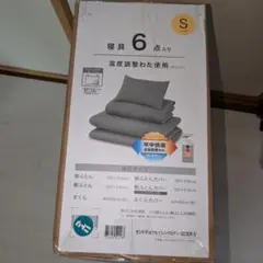ニトリ 寝具6点セット シングル 温度調整わた使用