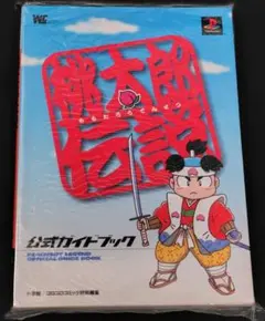 2026年最新】桃太郎伝説外伝必勝攻略法 )の人気アイテム - メルカリ